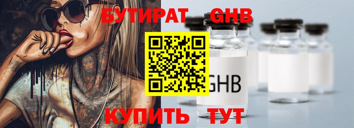 БУТИРАТ вода  Вход с VPN  Сунжа 