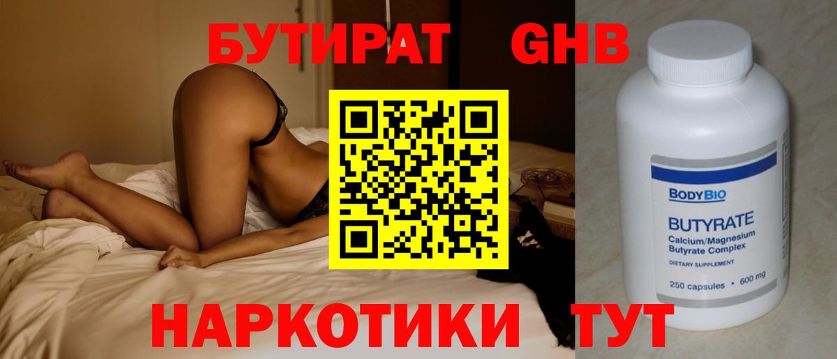 Бутират 99% Сунжа