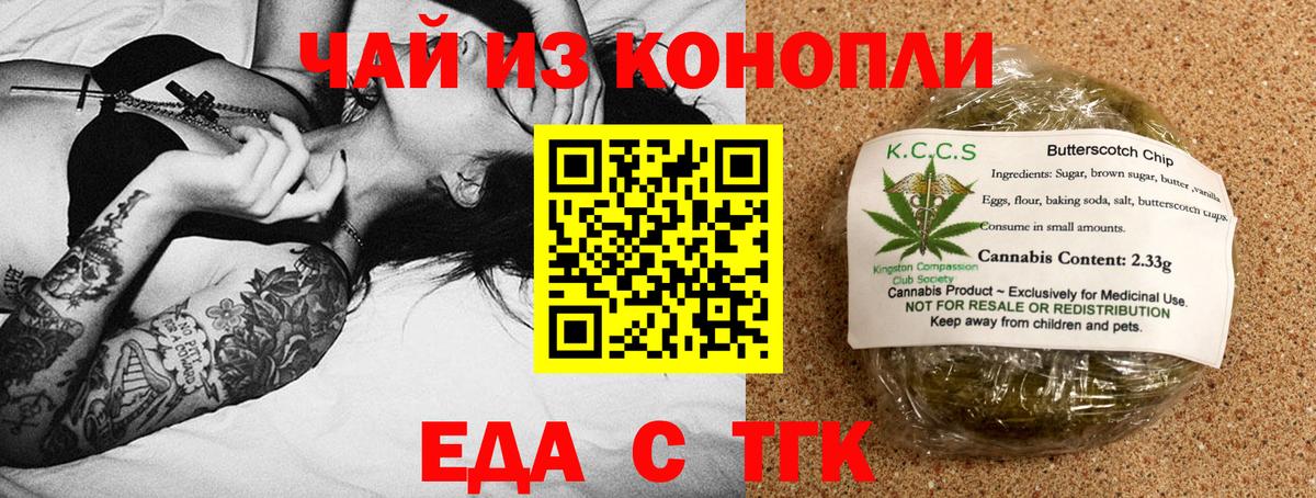 Сунжа  Печенье с ТГК марихуана  Вход с VPN 