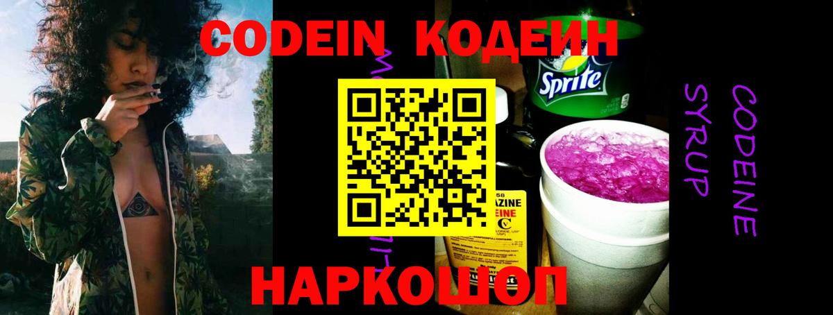 Кодеиновый сироп Lean напиток Lean (лин) Сунжа