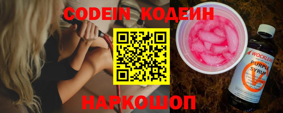 Codein напиток Lean (лин)  Кодеин Purple Drank  Сунжа  Вход с VPN 